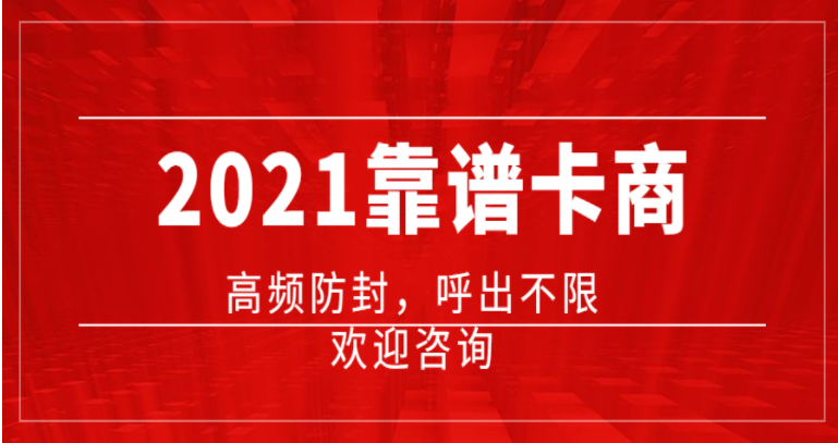 電銷(xiāo)卡