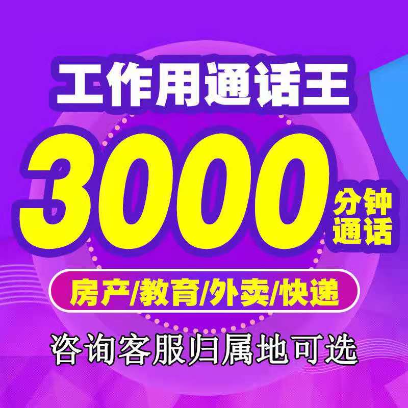 高頻電銷穩(wěn)定不封號(hào)套餐