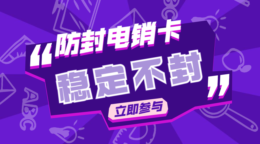 深圳高頻電銷卡不封號(hào) 深圳高頻電銷卡不封號(hào)