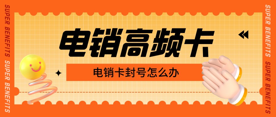 穩(wěn)定防封電銷卡 穩(wěn)定防封電銷卡