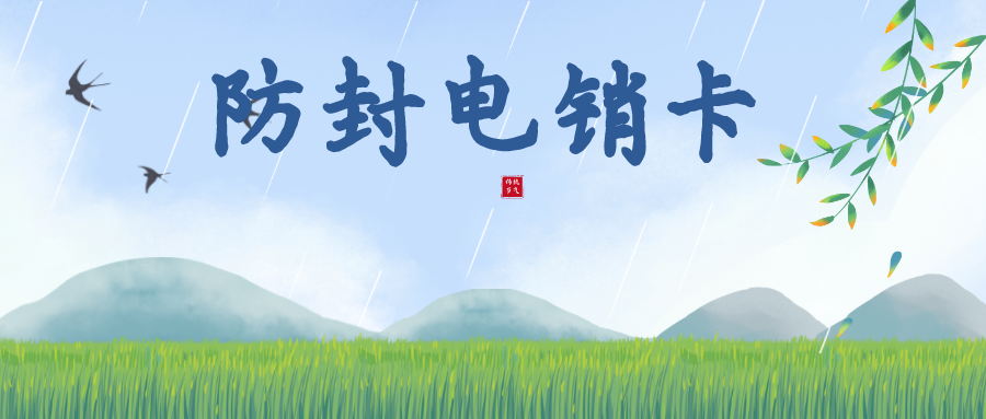 高頻電銷卡 高頻電銷卡