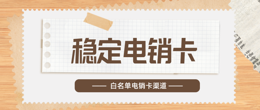 穩(wěn)定電銷卡 穩(wěn)定電銷卡