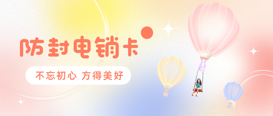 防封電銷卡 防封電銷卡