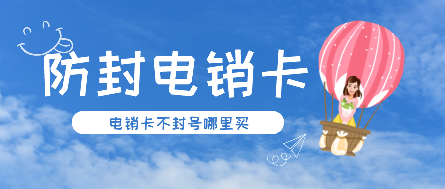 白名單電銷卡 白名單電銷卡
