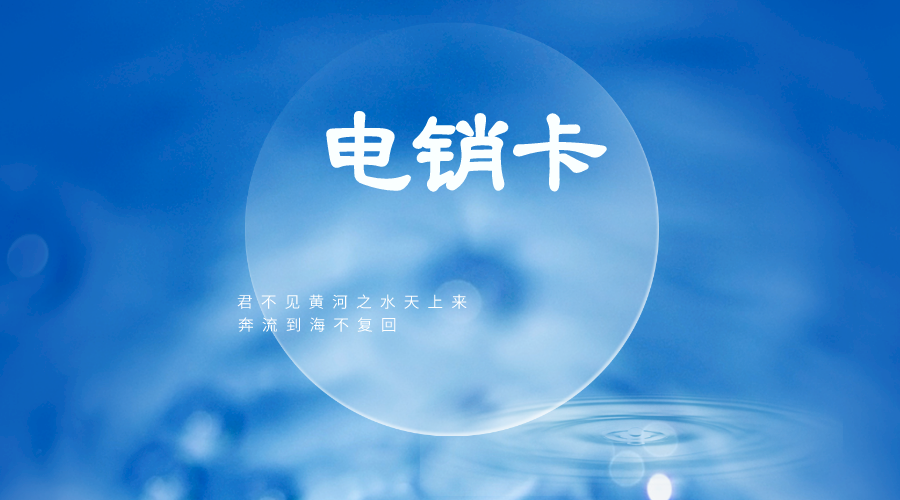 防封電銷卡 防封電銷卡
