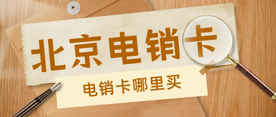 電銷卡 電銷卡