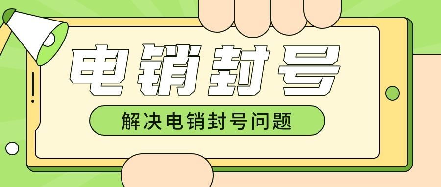 高頻電銷卡價(jià)格-無限電銷卡辦理(圖1) 高頻電銷卡價(jià)格-無限電銷卡辦理(圖1)