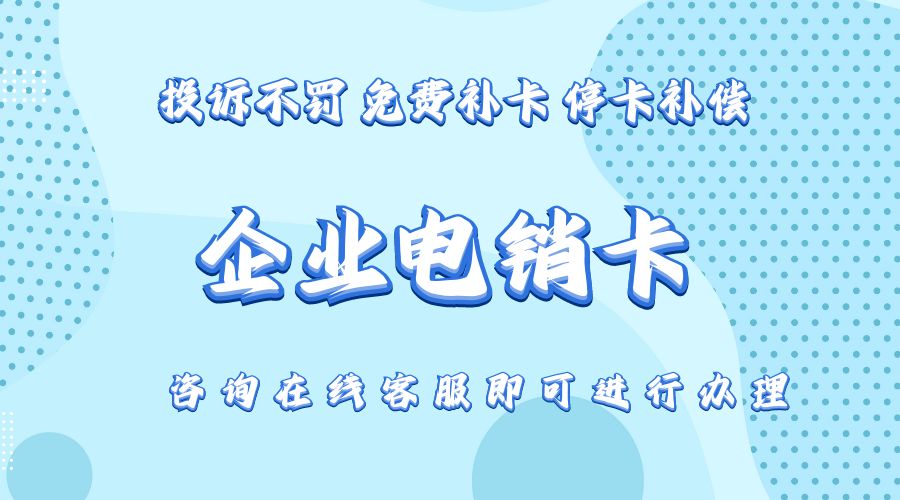 電銷卡：不只是通話工具，更是營銷利器!(圖1)