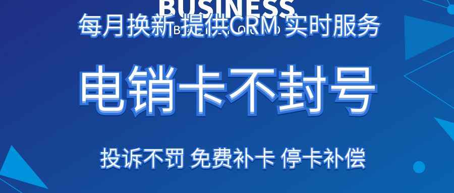 電銷卡百科：定義、用途及使用技巧(圖1)
