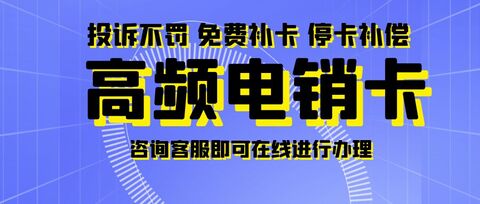 星美電銷卡：白名單電銷卡，穩(wěn)定通話，不封號(hào)，外呼無限制暢享(圖1)