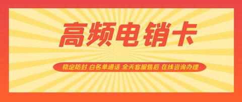 U友通信電銷卡：一鍵外呼，輕松拓展業(yè)務(wù)(圖1)