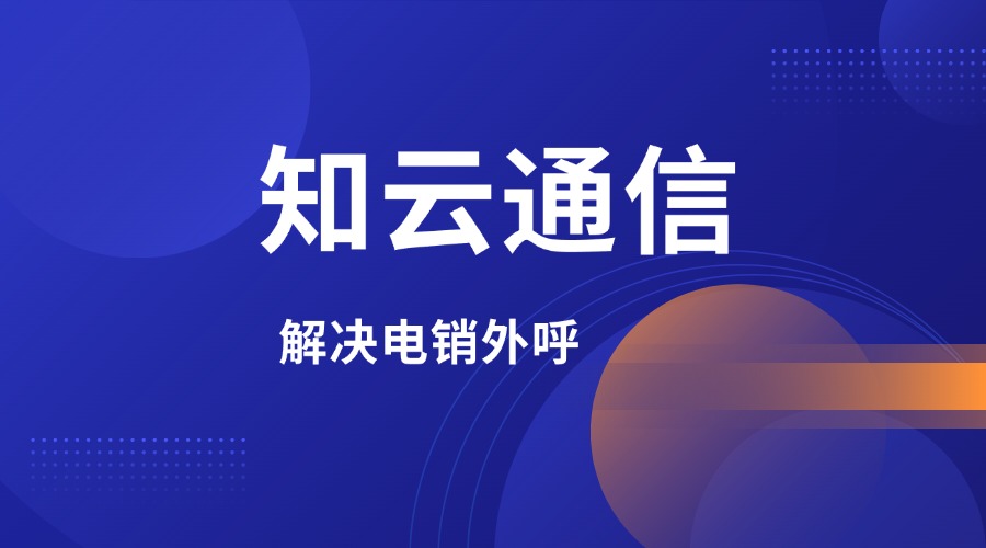 電銷卡都能為企業(yè)帶來實(shí)質(zhì)性的好處(圖1)