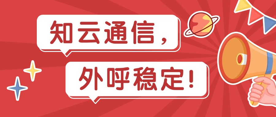 外呼穩(wěn)定電銷(xiāo)卡