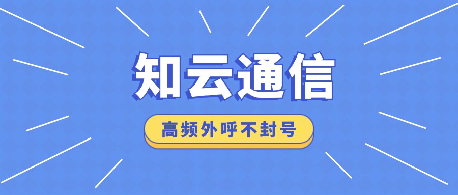 不封號(hào)電銷卡