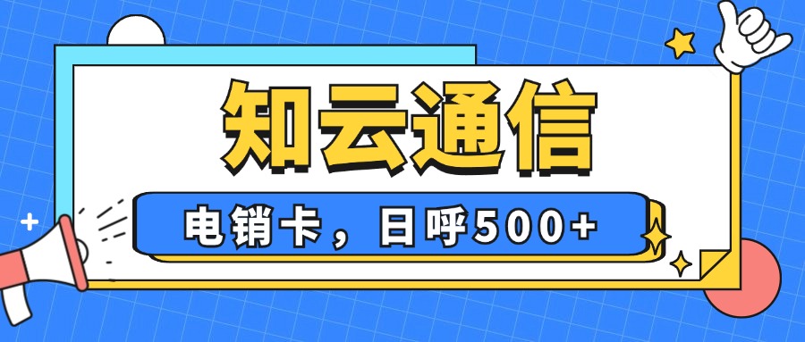 電銷卡?的五大獨特魅力！你Get了嗎？(圖1)