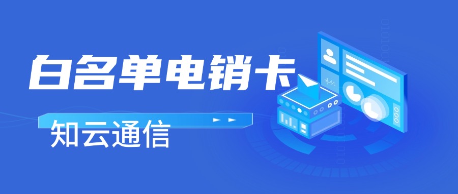電銷卡穩(wěn)定外呼的意義，你get到了嗎？(圖1)