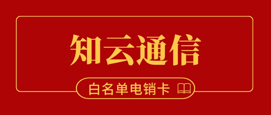 電銷卡有哪些詳細介紹？(圖1)