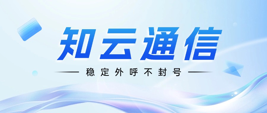 ?電銷卡穩(wěn)定撥打不封號，真的靠譜嗎？(圖1)